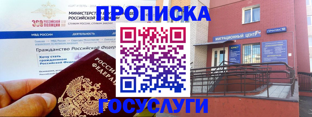 прописка законно в Ноябрьске