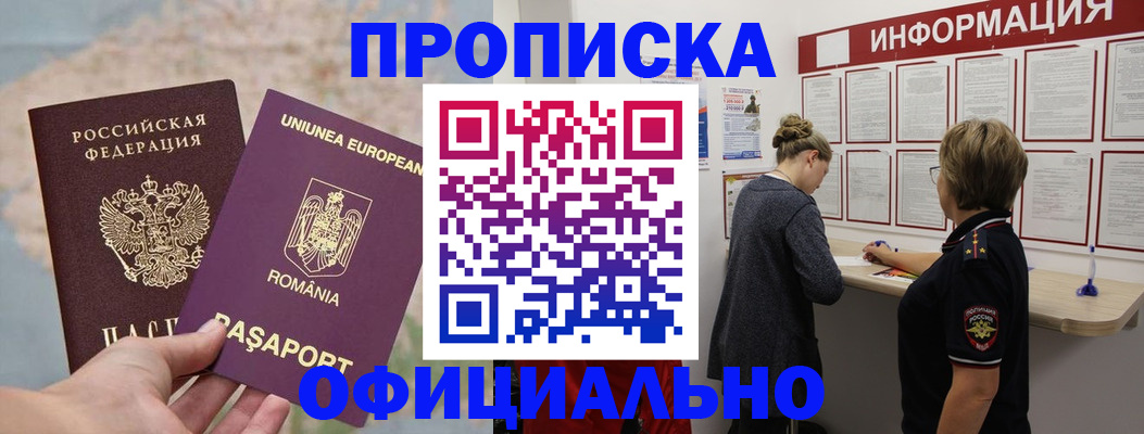 временная регистрация в Ноябрьске